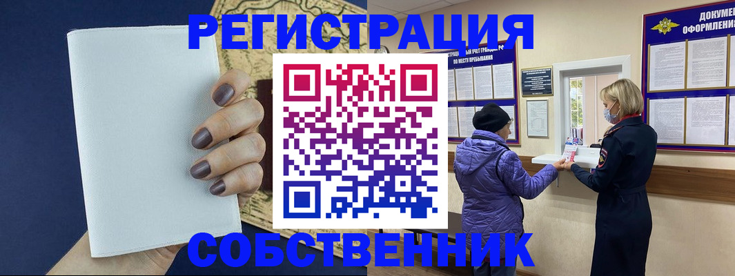 временная регистрация законно в Удомле